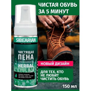 Чистящая пена SIBEARIAN HERBAL 150 мл арт.: 1122